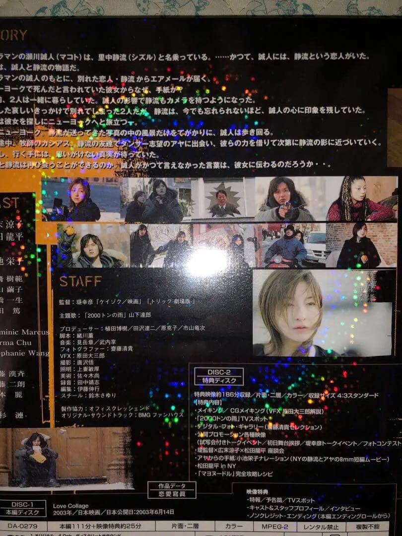 ⭐️未開封 新品 初回限定パッケージ⭐️恋愛写真 DVD 2枚組 広末涼子 松田龍平