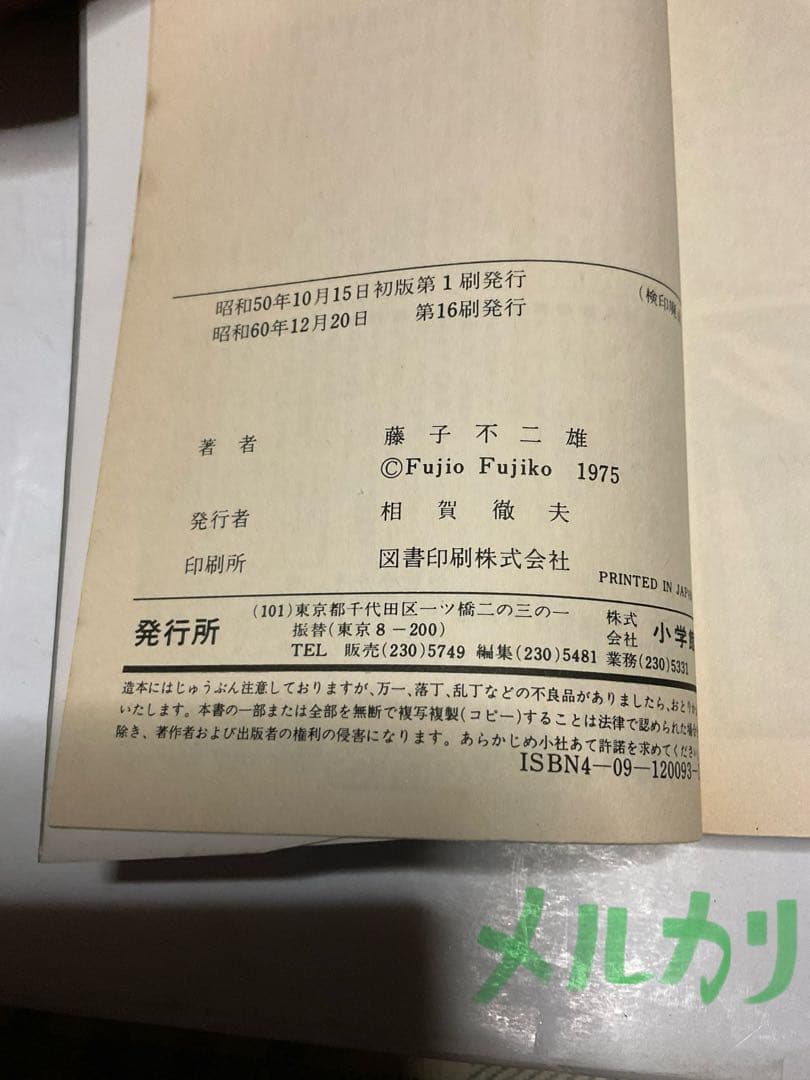 プロゴルファー猿／3。まんが・藤子不二雄。【クンフーゴルファー竜登場篇】