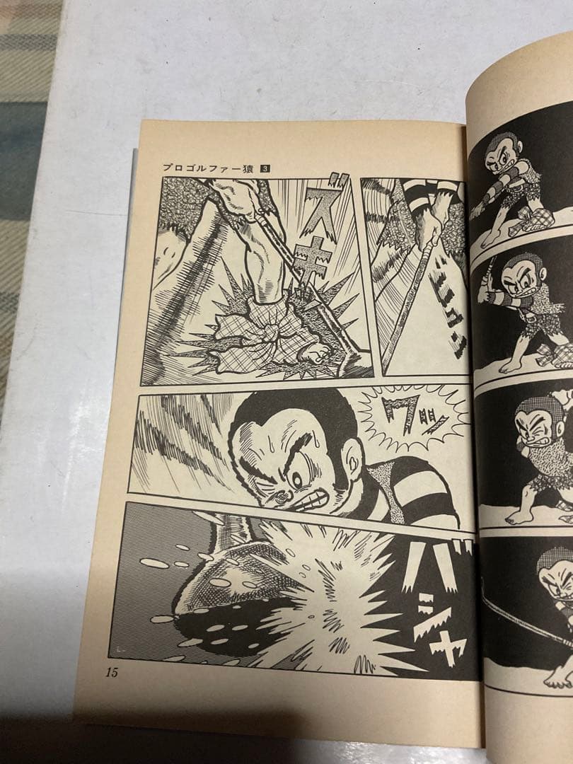 プロゴルファー猿／3。まんが・藤子不二雄。【クンフーゴルファー竜登場篇】