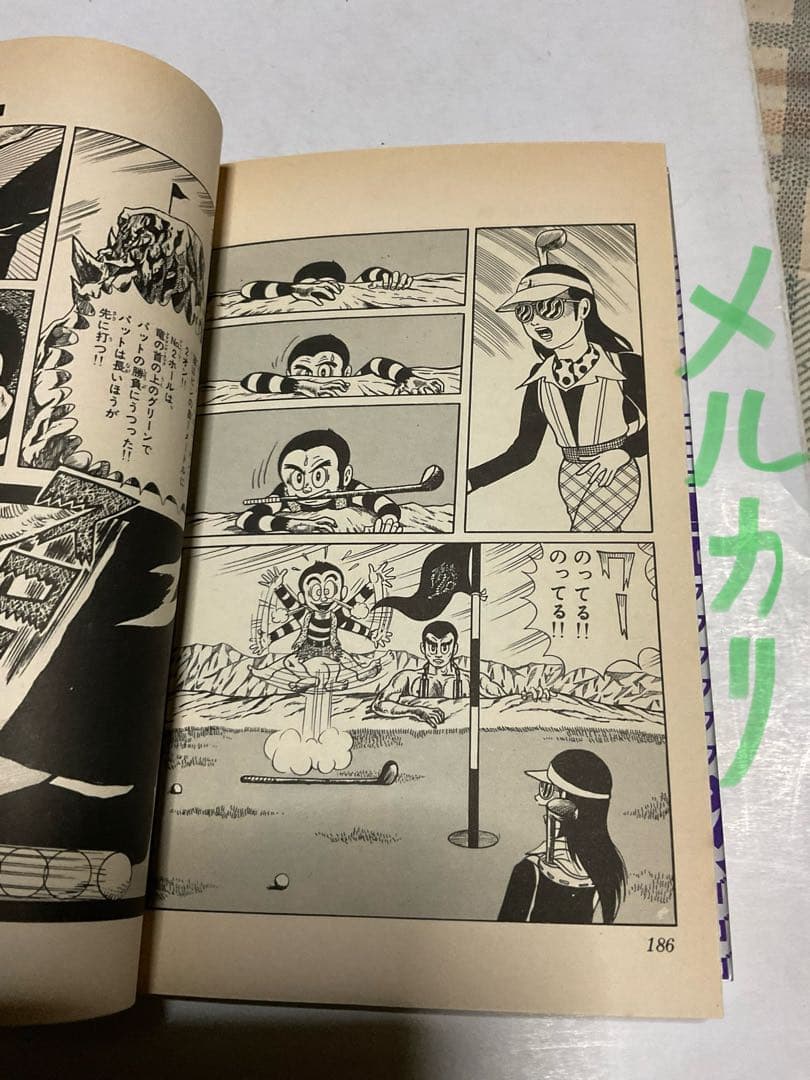 プロゴルファー猿／3。まんが・藤子不二雄。【クンフーゴルファー竜登場篇】