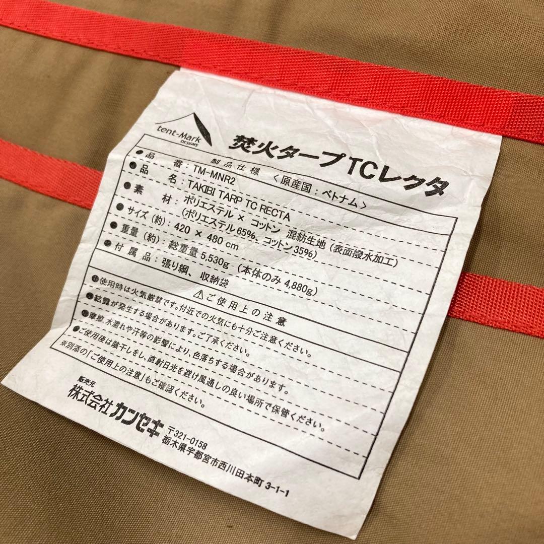 tent-mark DESIGNS(テンマク) 焚火タープTCレクタ