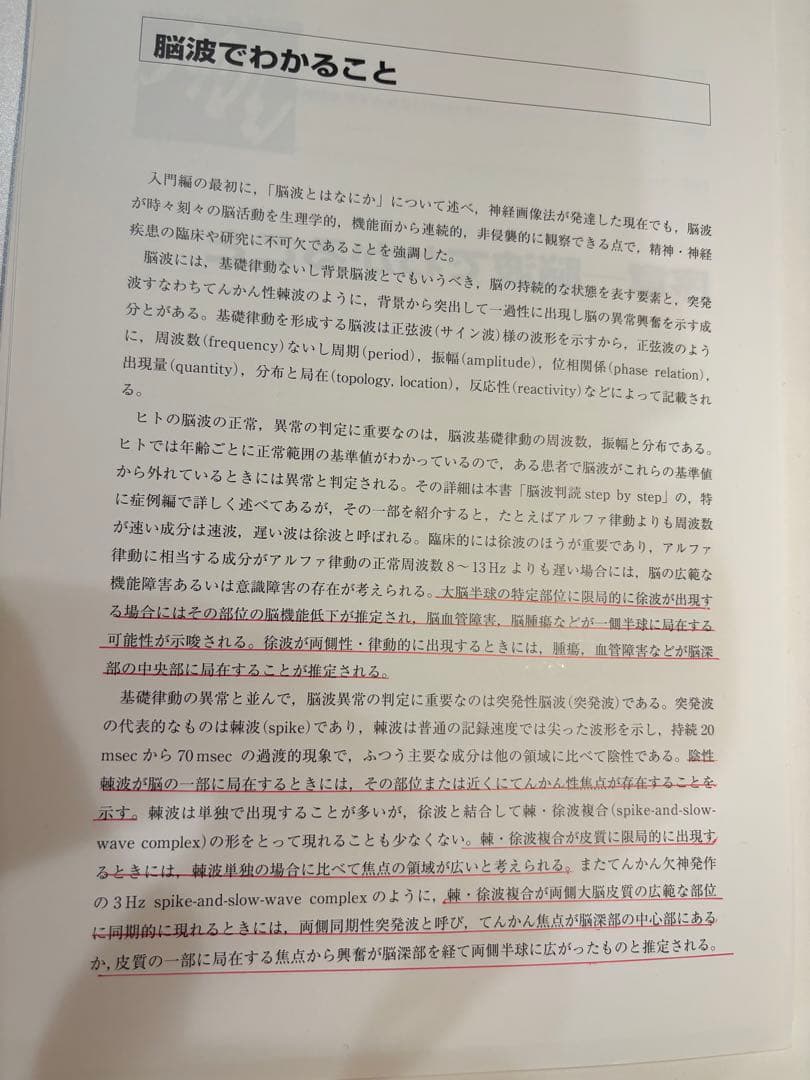 ☆裁断済み☆脳波判読step by step 症例編第4版