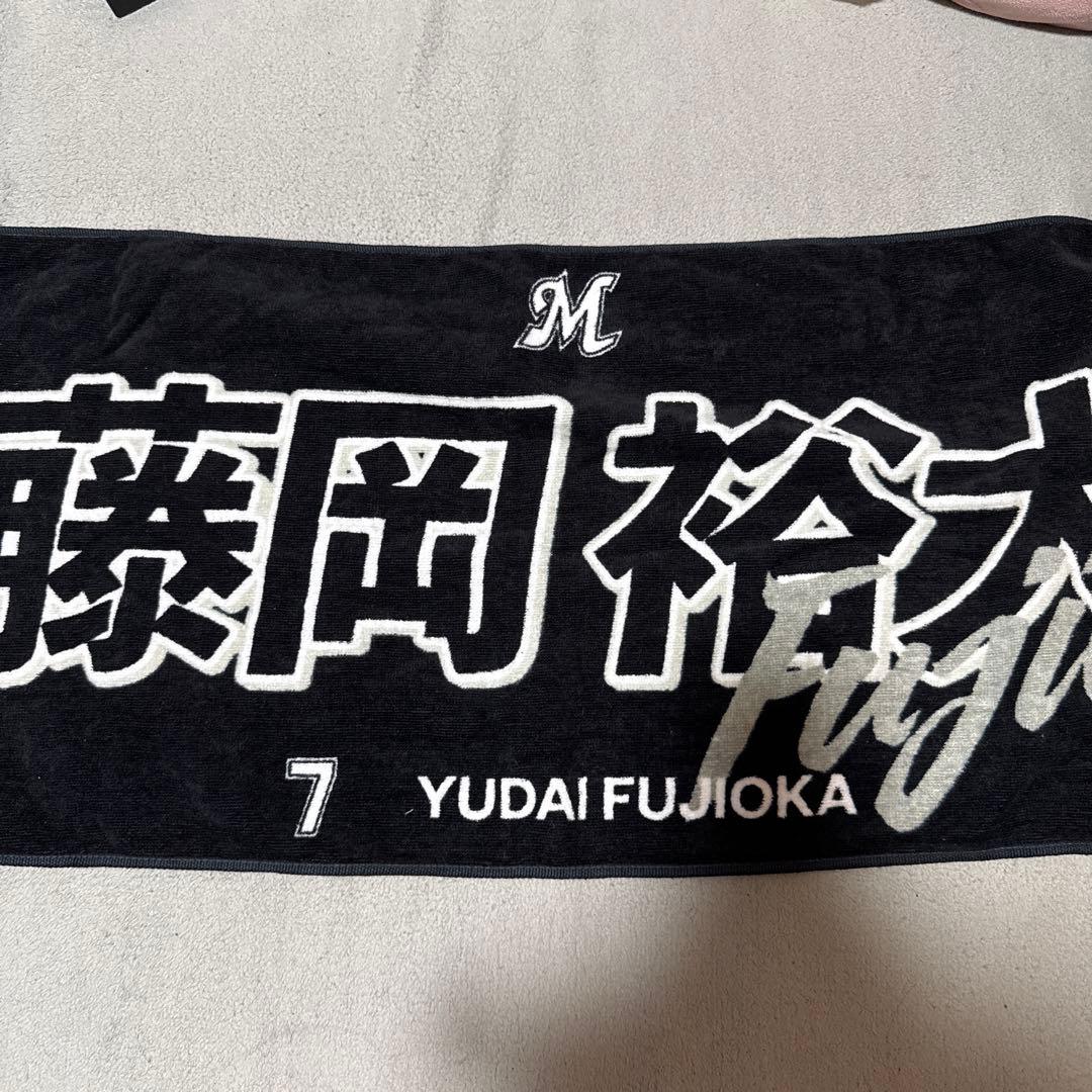 千葉ロッテマリーンズ 藤岡裕大 ブラックサマーユニフォーム・タオルセット