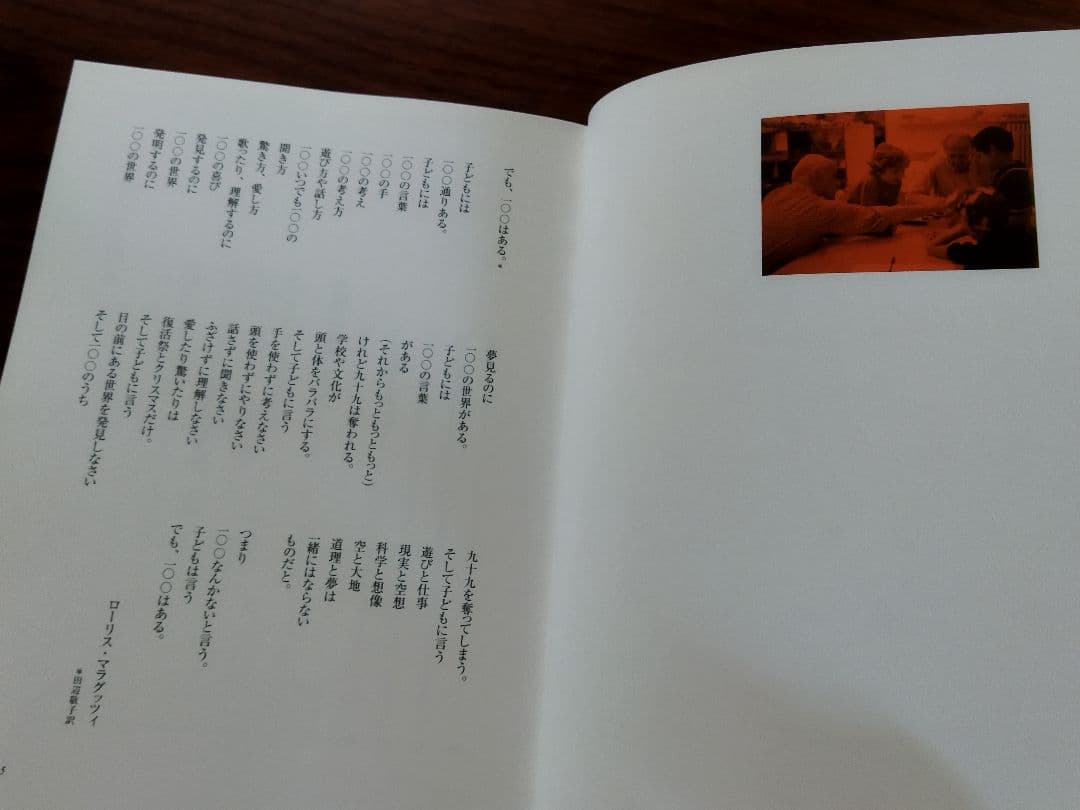 子どもたちの100の言葉 レッジョ・エミリアの幼児教育実践記録