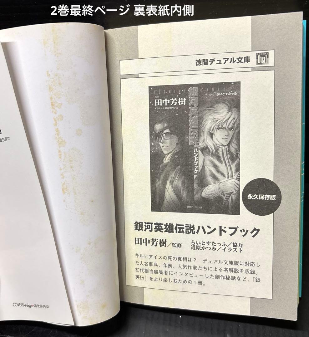 銀河英雄伝説 1-20巻