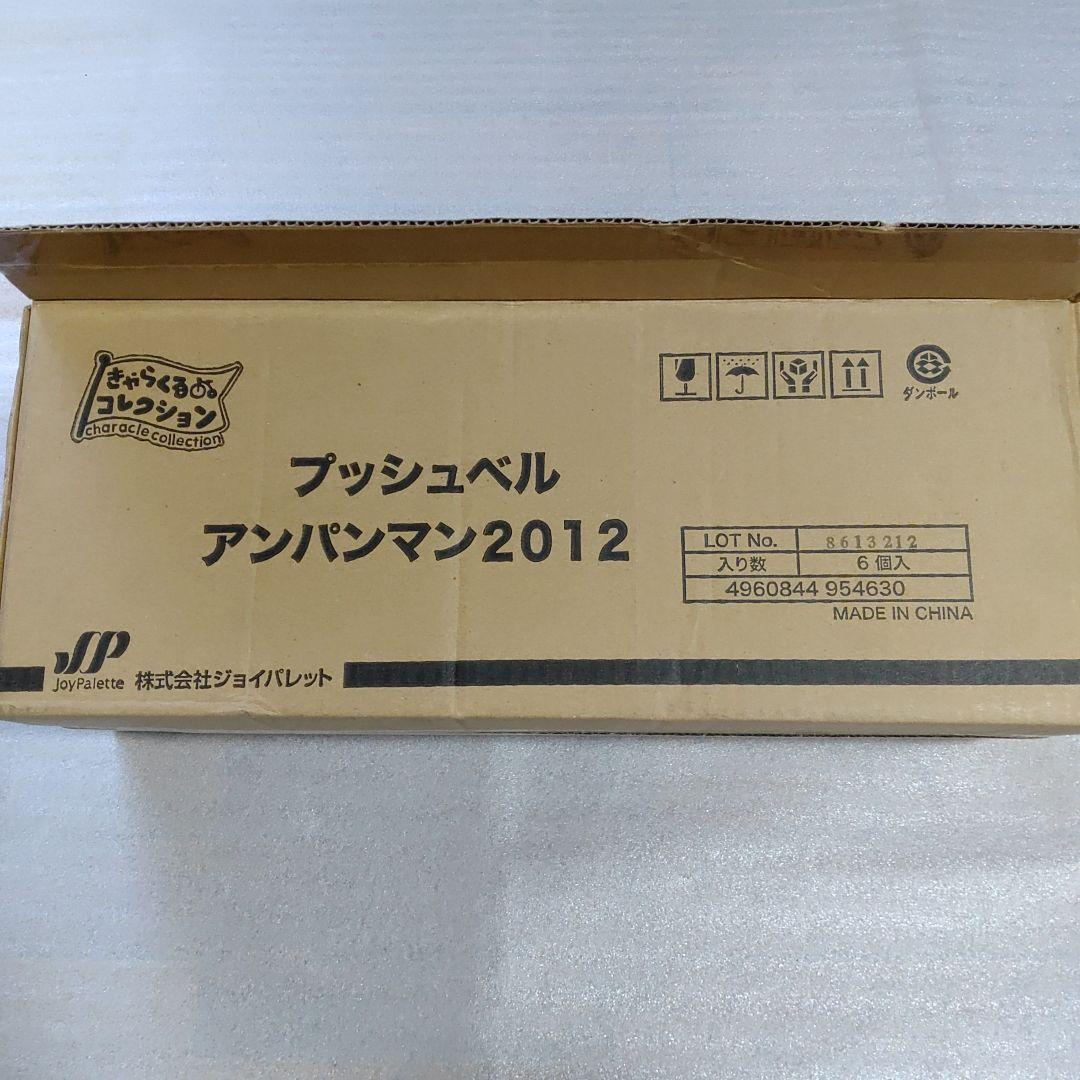 ANPANMAN アンパンマン プッシュベル 12個セット