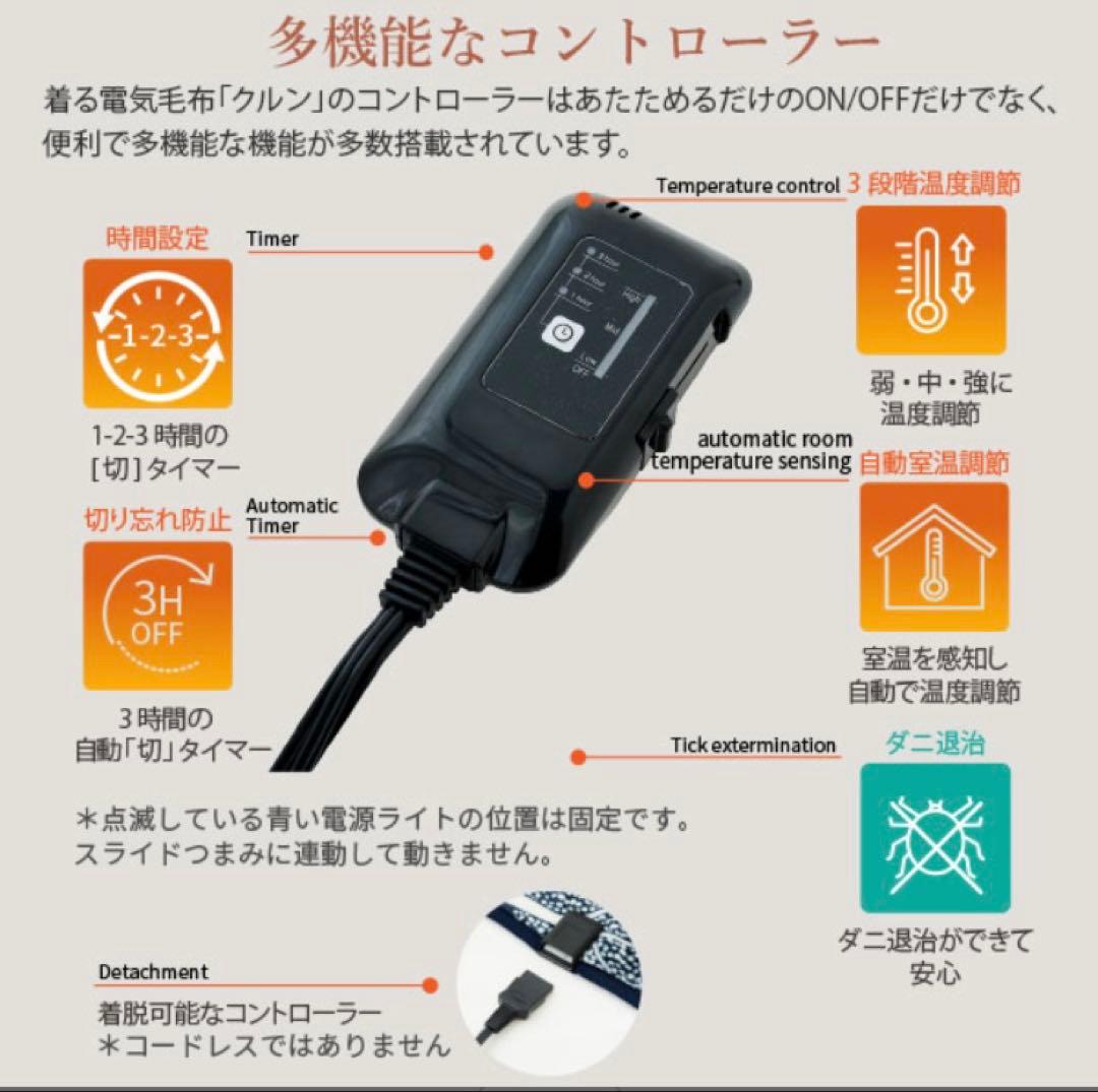 日本製　電気毛布　CURUN　洗える140×140 タイマー付き　クルン　着る