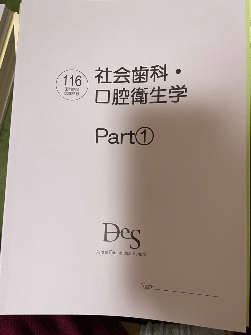 Des 116回 授業テキスト