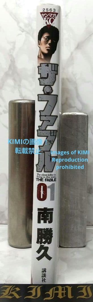 初版 ザ・ファブル 1 コミック 漫画 本 2015 南 勝久 ヤングマガジンコ