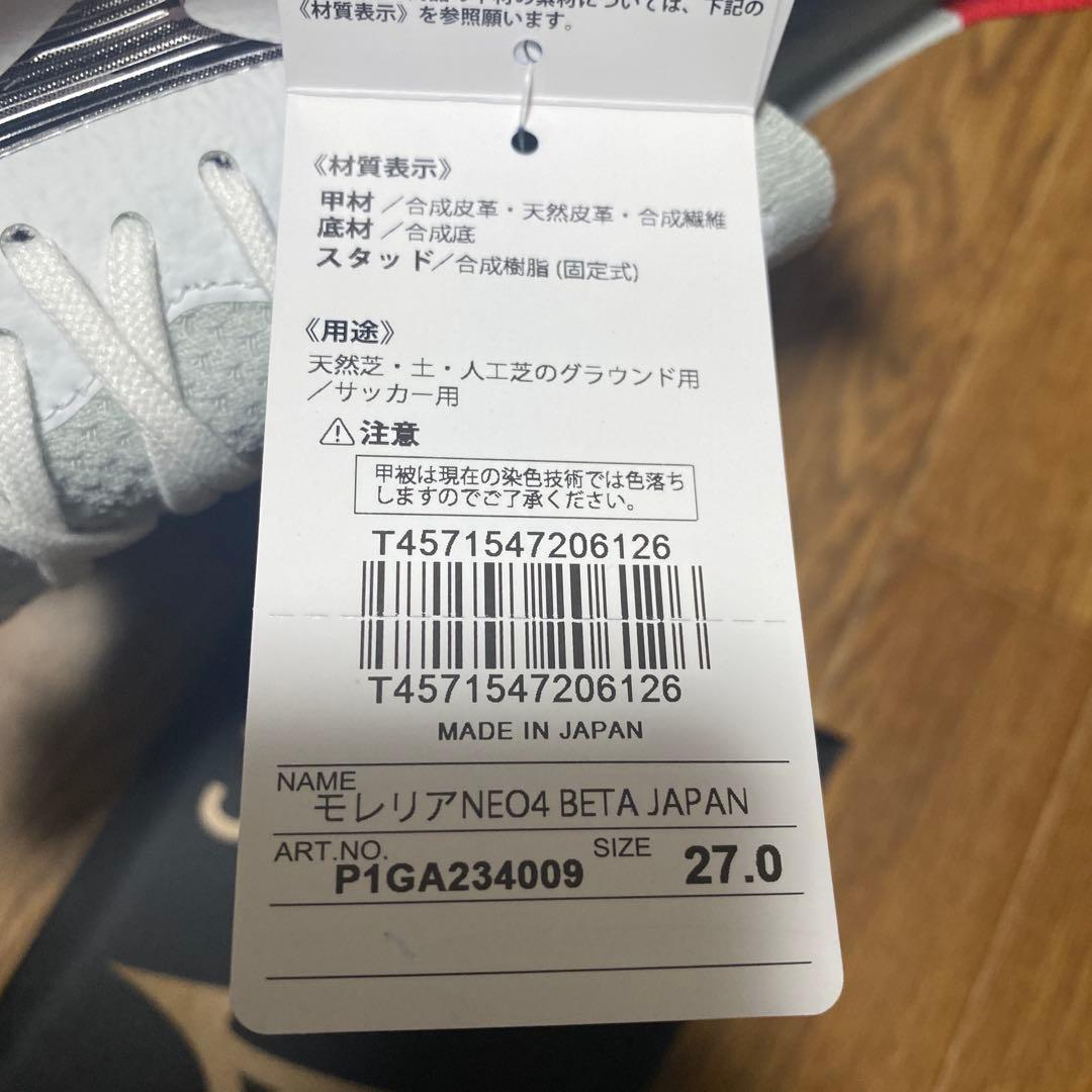 mizuno ミズノ モレリア NEO 4 β JAPAN ホワイト 27.0