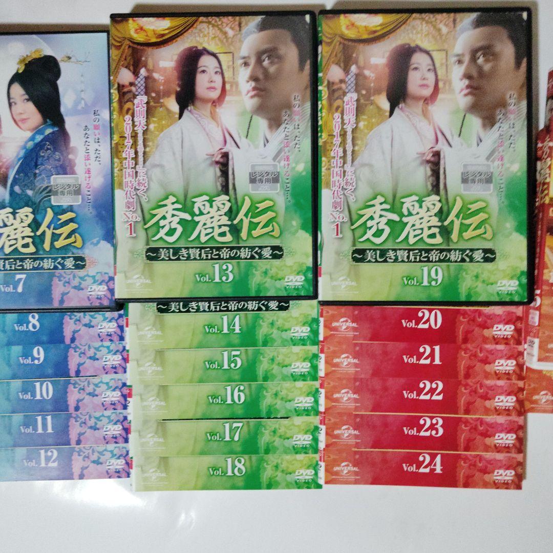 秀麗伝 DVD 全26巻セット　レンタル落ち　ケ―ス込み　日本語字幕