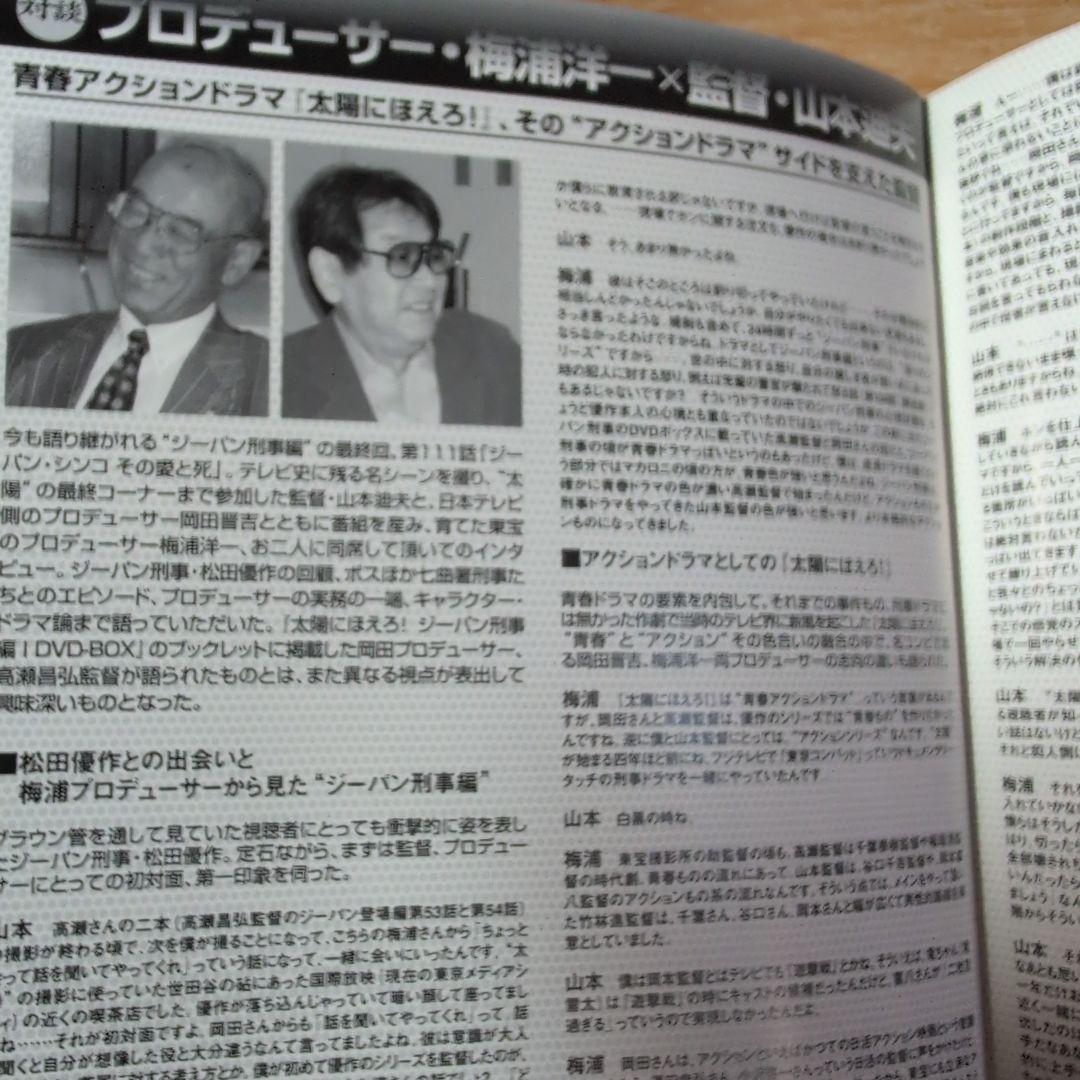 太陽にほえろ! ジーパン刑事編Ⅱ DVD-BOX〈初回限定生産・7枚組〉