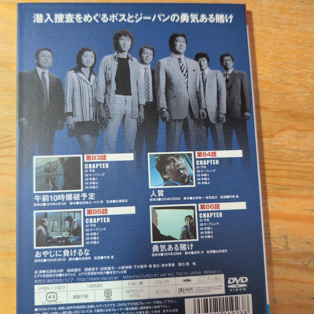 太陽にほえろ! ジーパン刑事編Ⅱ DVD-BOX〈初回限定生産・7枚組〉