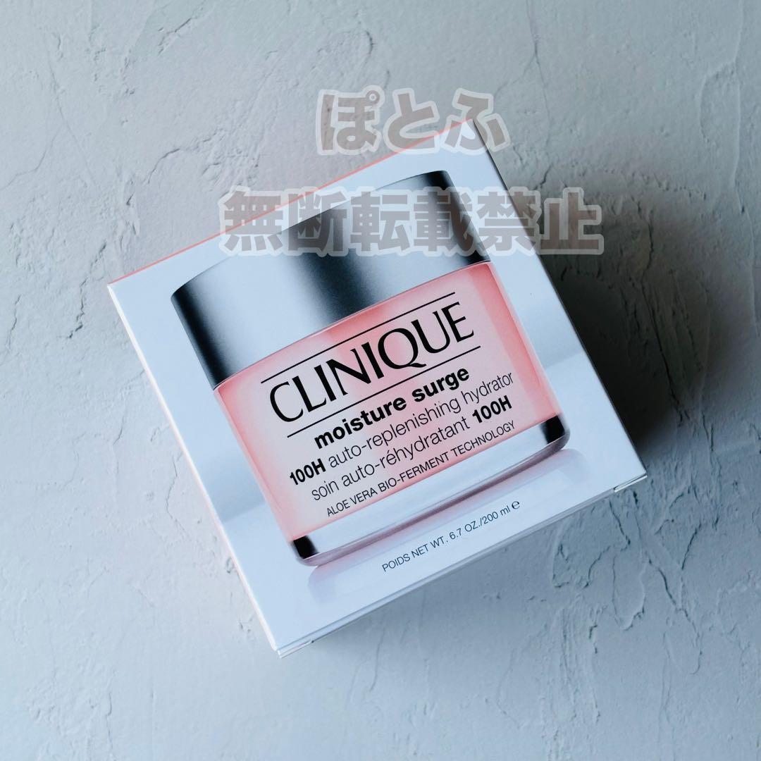 CLINIQUE モイスチャーサージ ジェルクリーム 100H 200ml