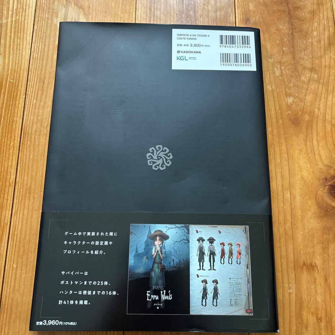 第五人格 Identity V 公式設定資料集