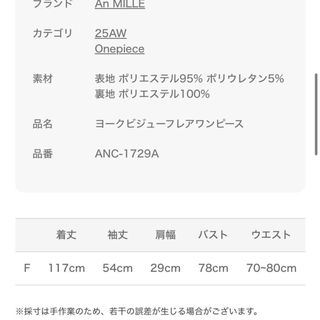 An MILLE ヨークビジューフレアワンピース ブラック アンミール