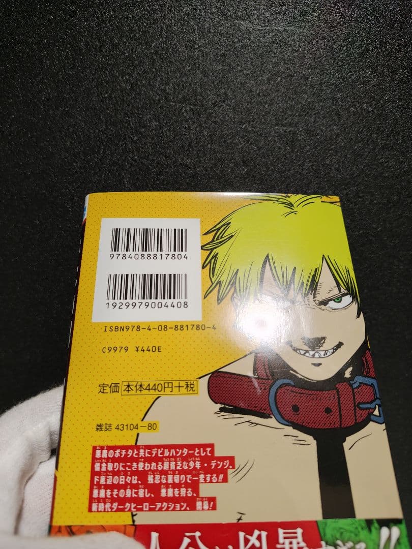 チェンソーマン 初版　1巻