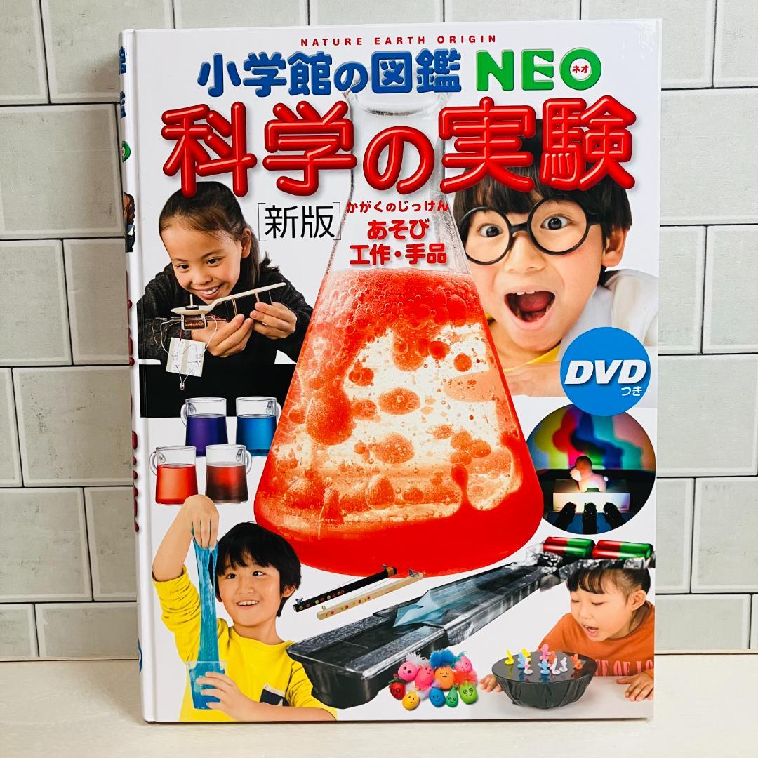 【定番の図鑑】小学館の図鑑NEO10冊セット 昆虫 大むかしの生物 他