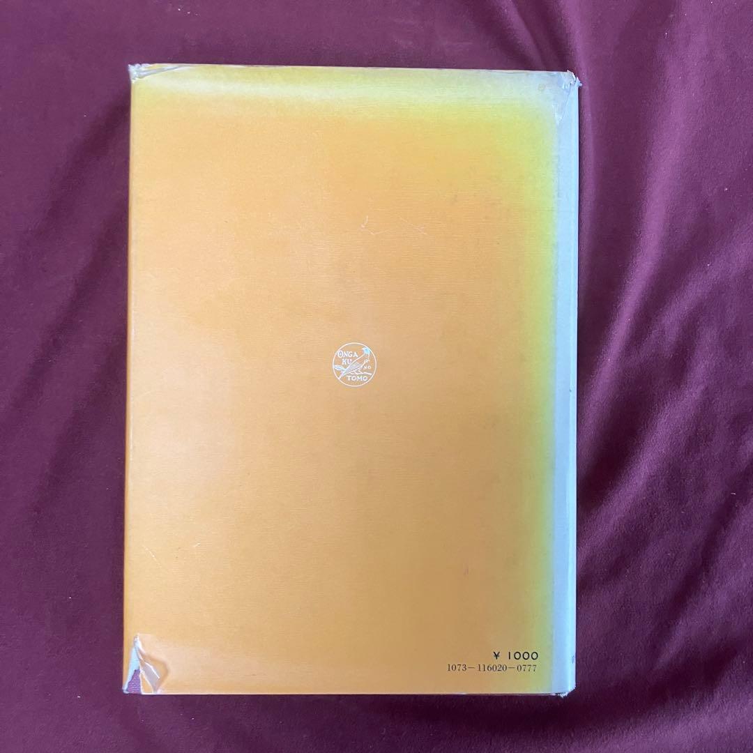 12音による作曲技法 ヨーゼフ・ルーファー著