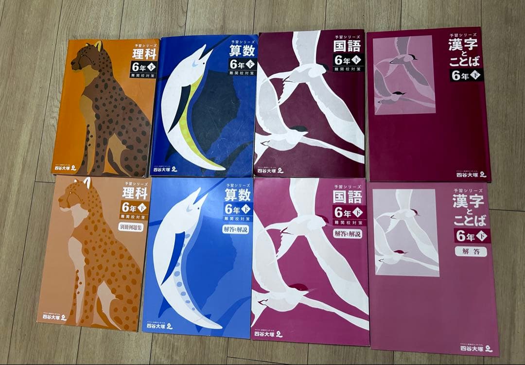 四谷大塚　予習シリーズ6年生(下)難関校対策+問題集+有名校対策+4科のまとめ