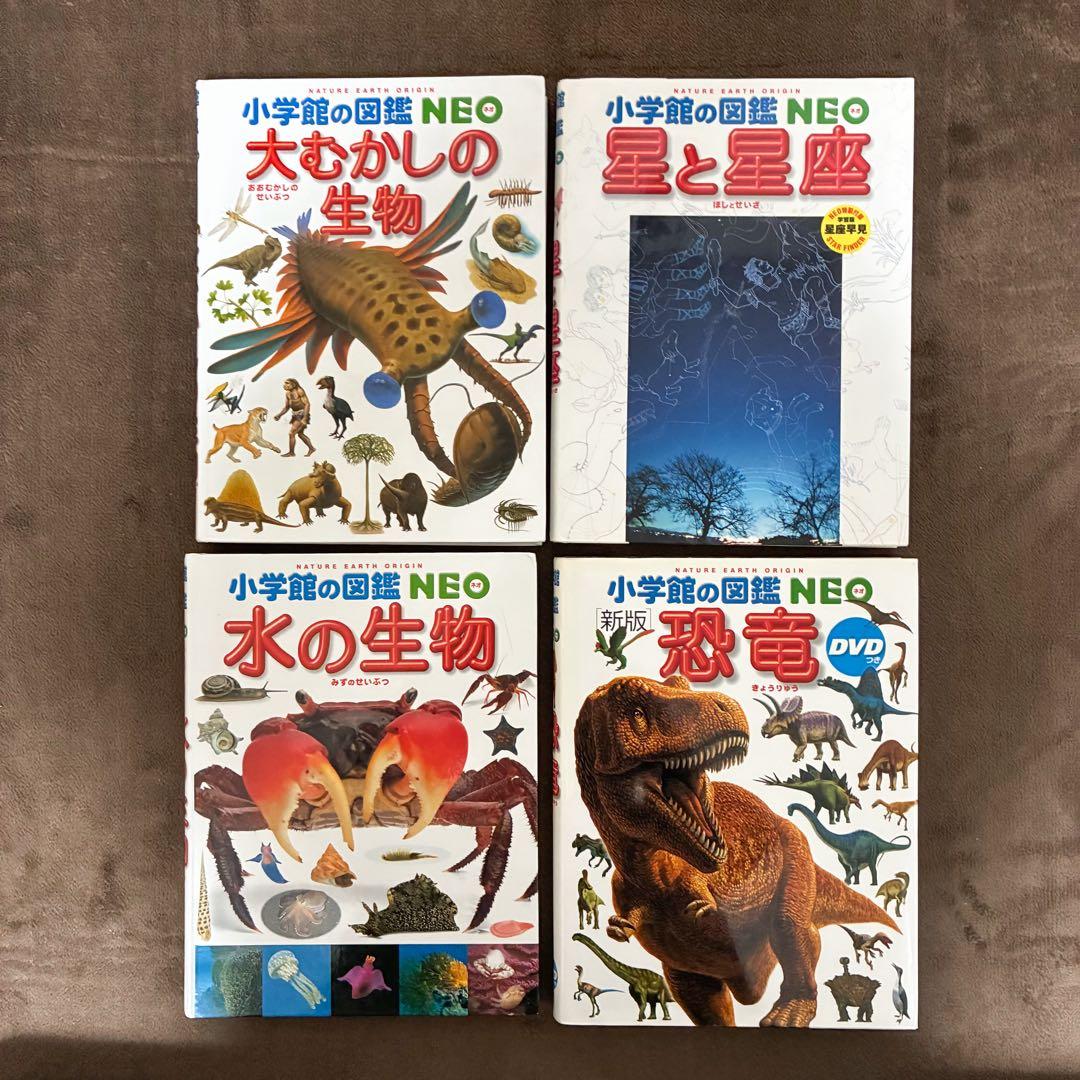 小学館の図鑑NEO 13冊セット