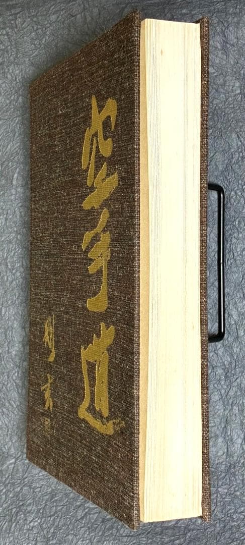 KARATE GOJU-RYU BY THE CAT 空手道剛柔流