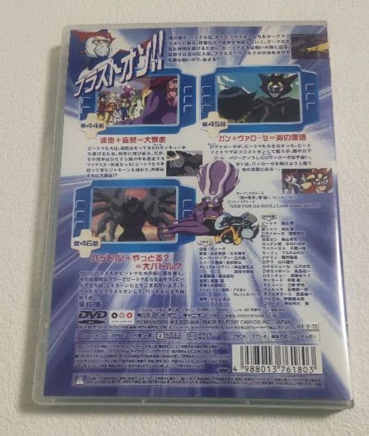 冒険遊記　プラスターワールド　16　DVD アニメ