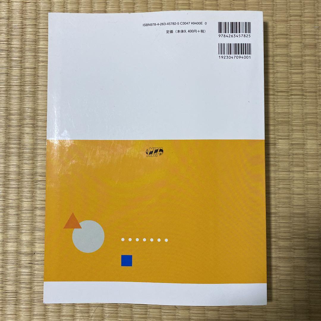 小児歯科学基礎・臨床実習　新品