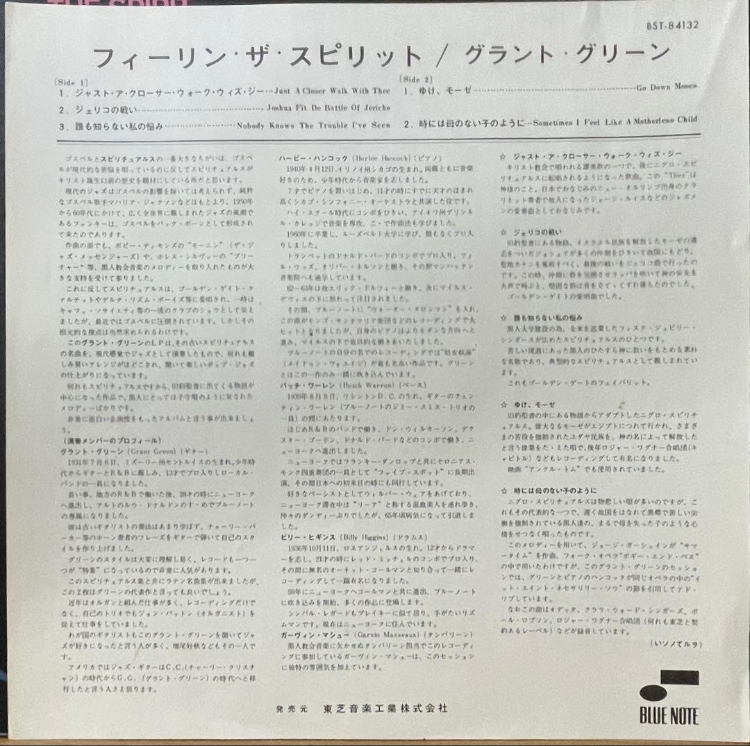 ジャズレコード Grant Green/Feelin’ The Spirit
