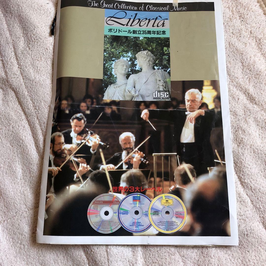 ポリドール 創立35周年記念クラッシックCD