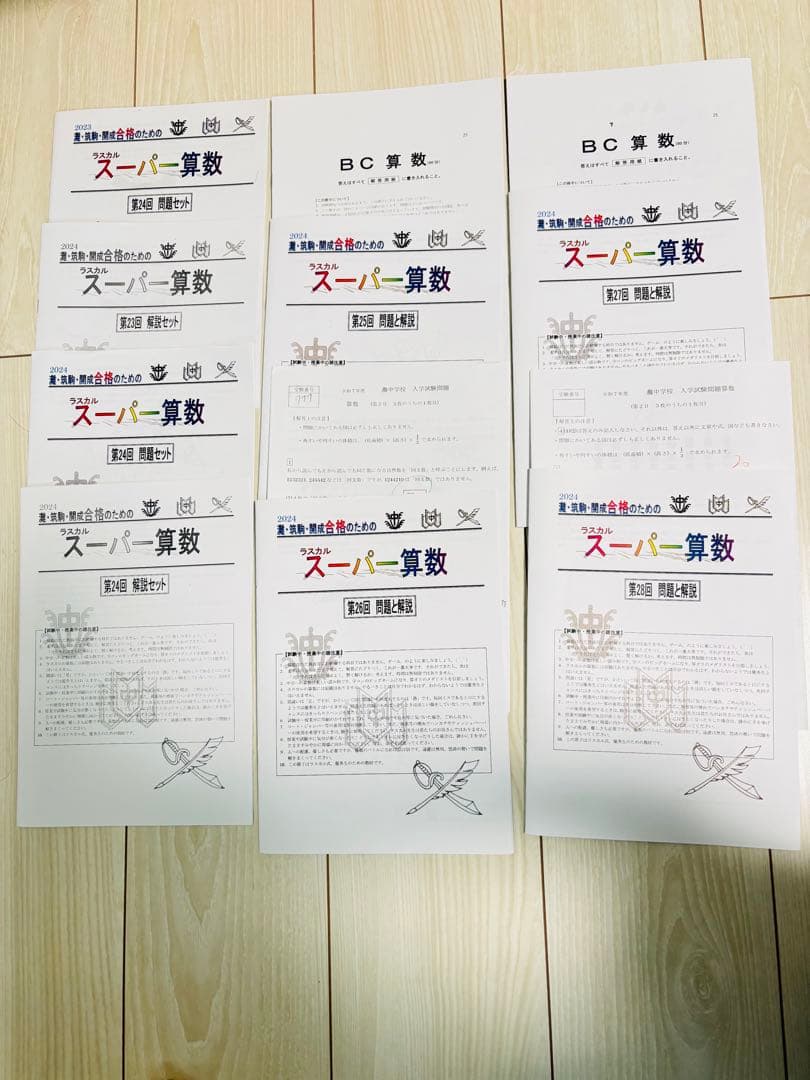 最新版2024スーパー算数灘・筑駒・開成合格の対策ラスカル早稲田アカデミー1年分