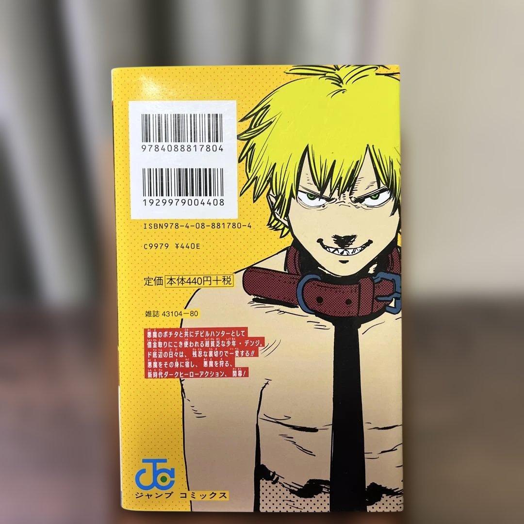 チェーンソーマン　1巻　初版