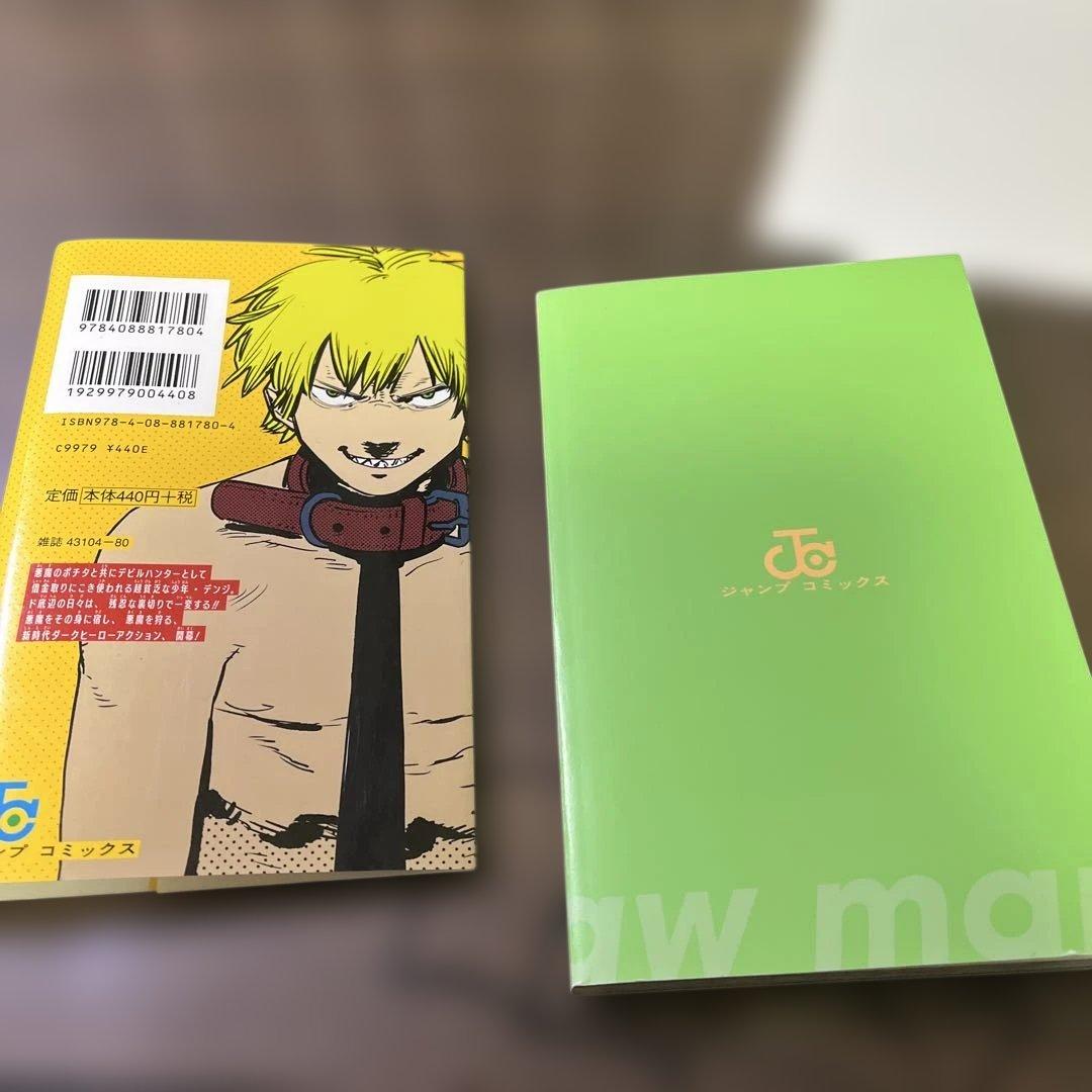 チェーンソーマン　1巻　初版