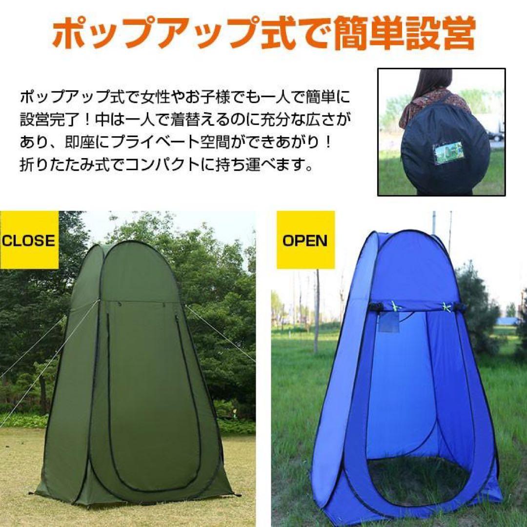ポップアップ簡易更衣室　シャワー室　テント