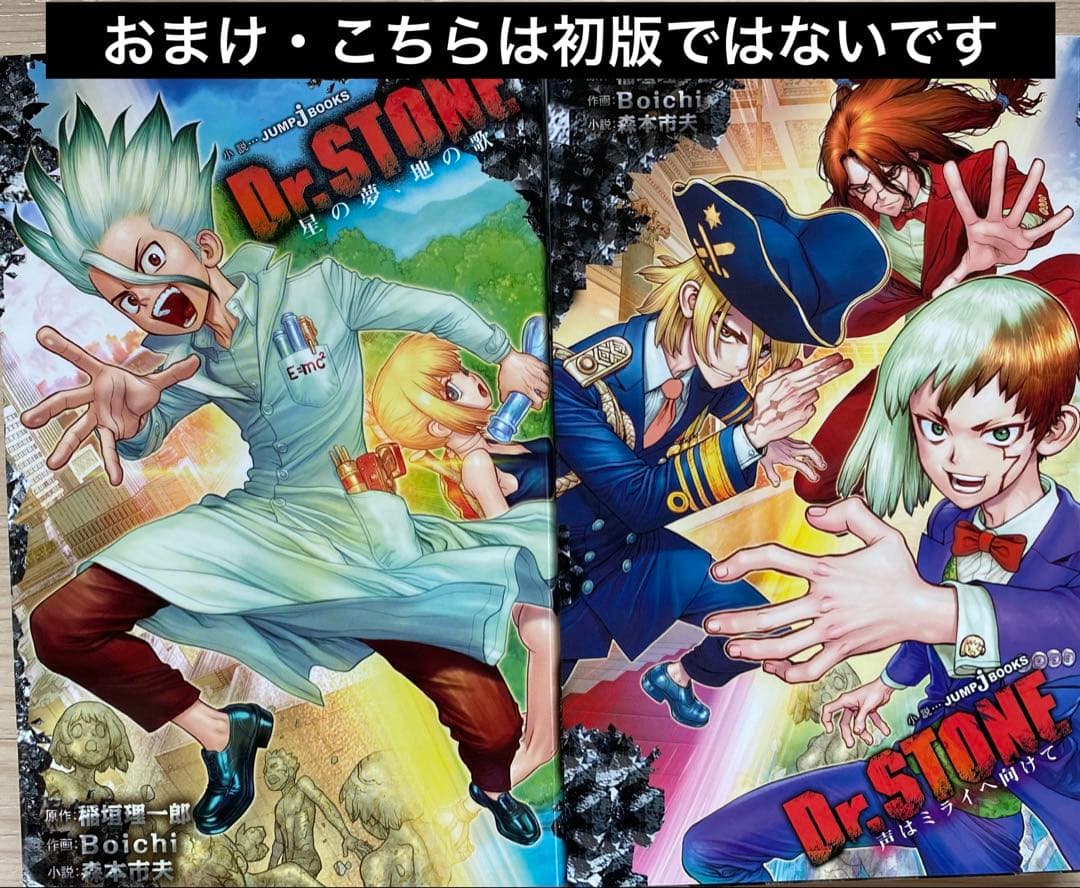 ドクターストーン全巻(1〜27＋1巻・全初版・帯付き・ジャンパラ付き)