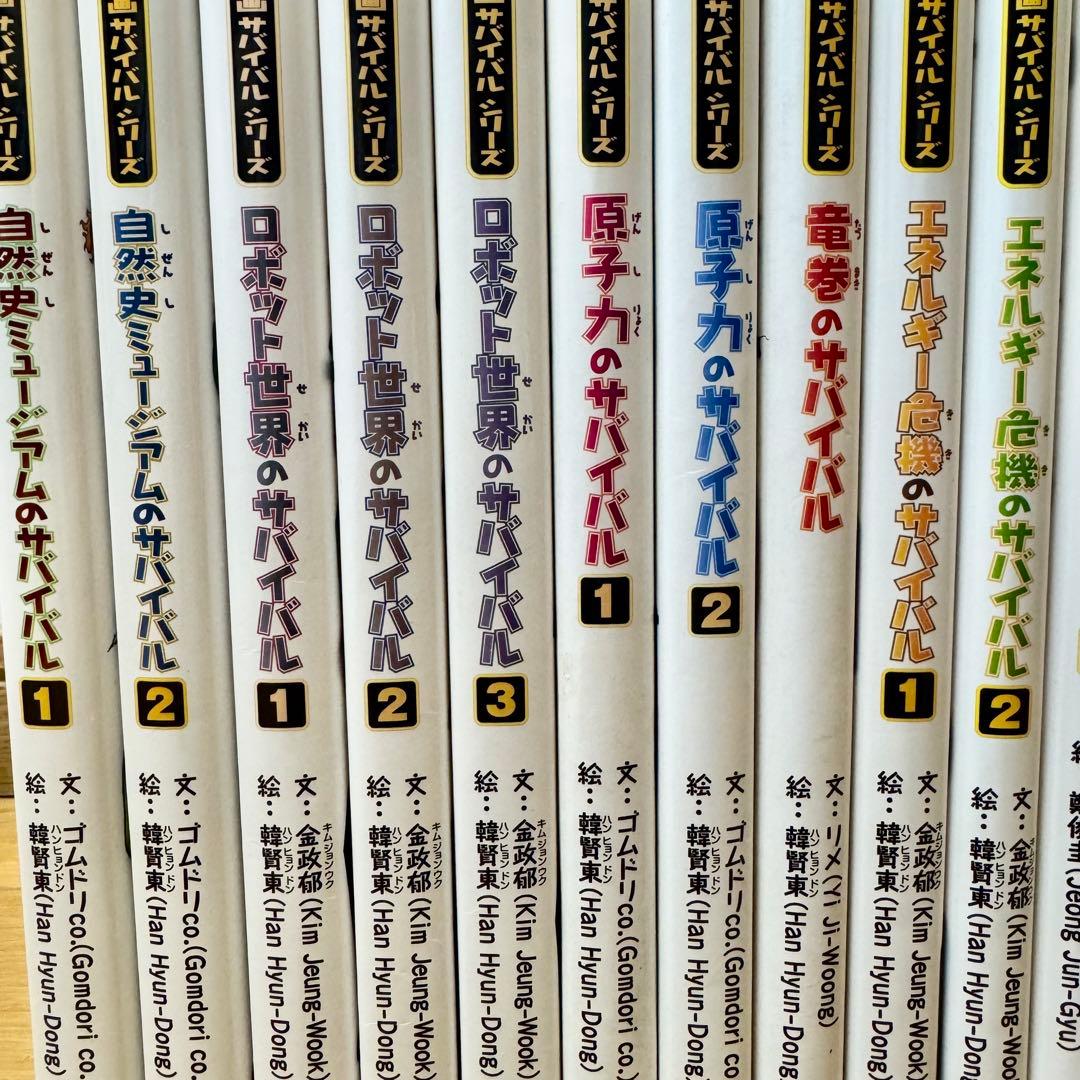 ② 化学漫画 サバイバルシリーズ 31冊