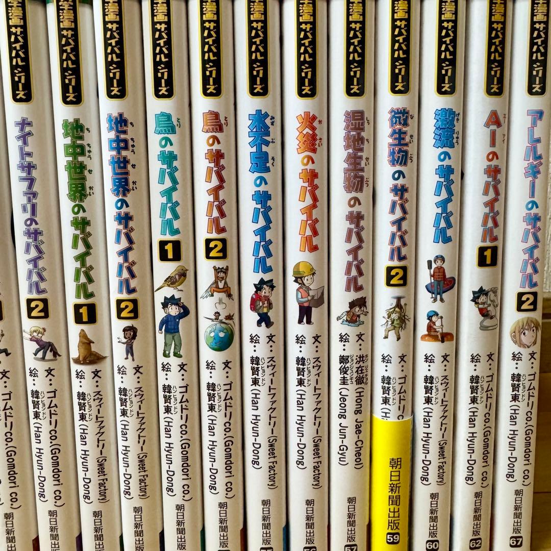 ② 化学漫画 サバイバルシリーズ 31冊