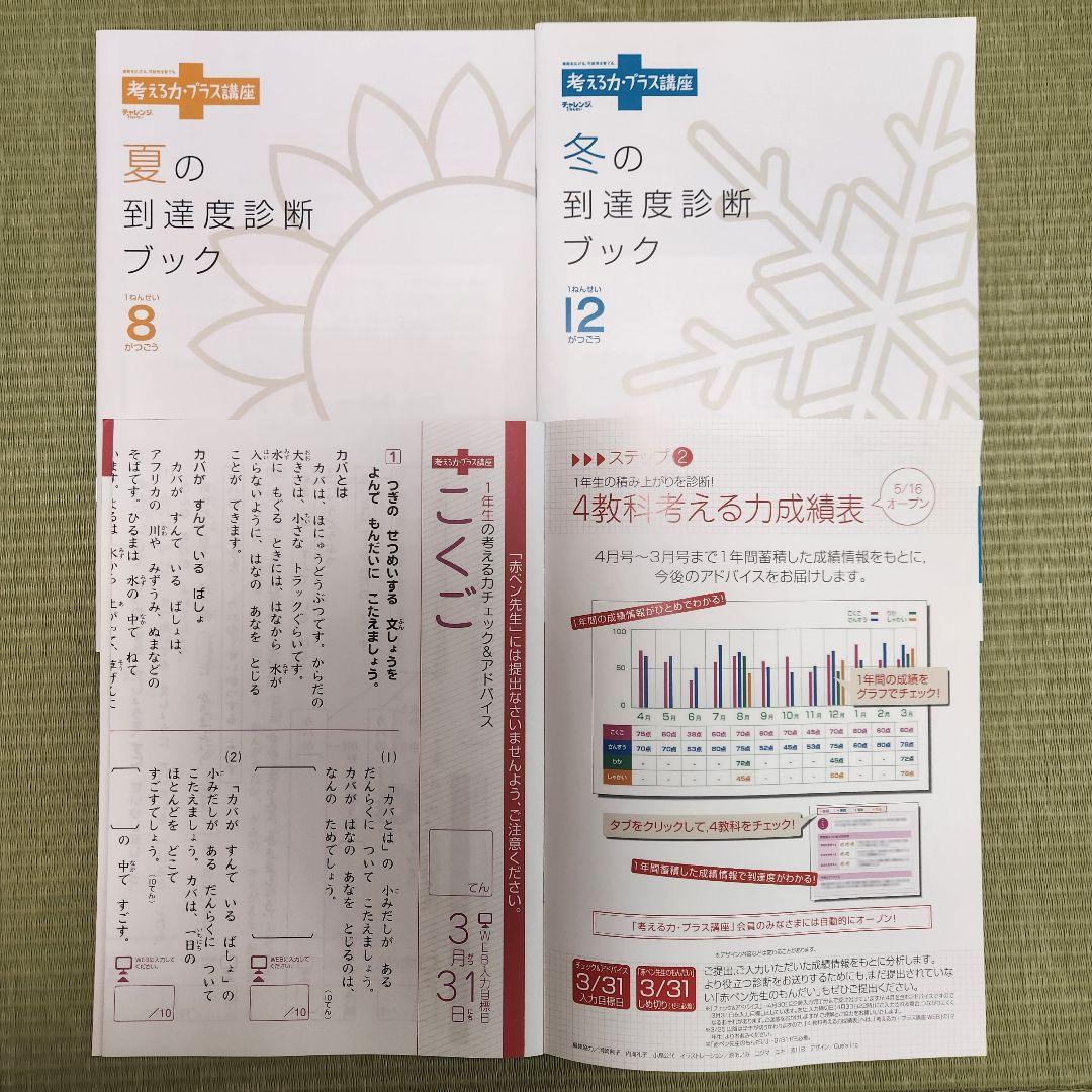 【新品】考える力プラス講座 小学1年 7-3月号 チャレンジ1年生 2024年度