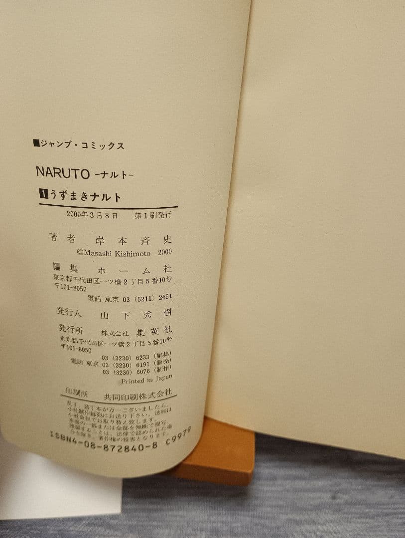 ★希少品★ナルト1巻初版★NARUTO1巻初版★