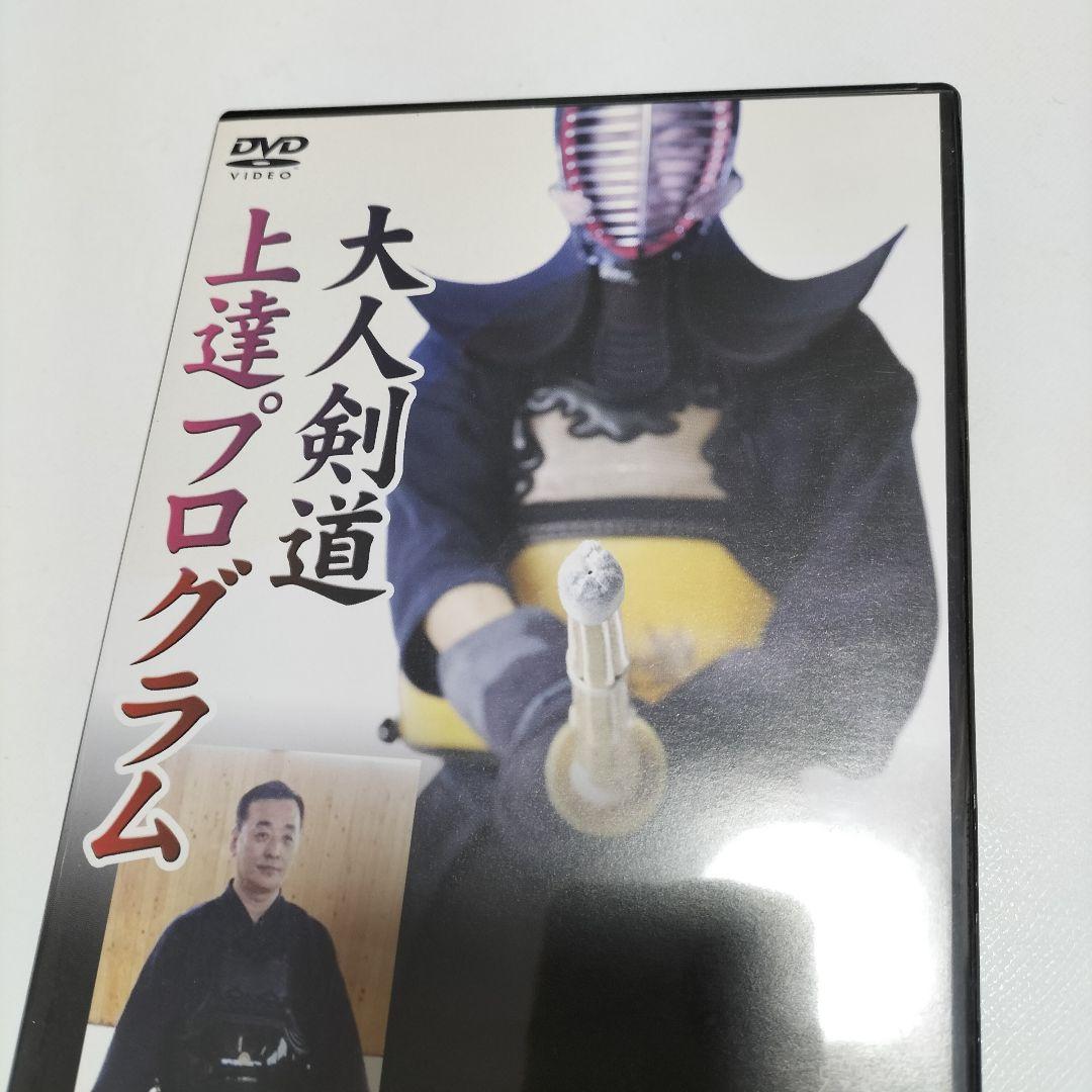 大人剣道上達 教士八段 林朗 監修 DVD　中古