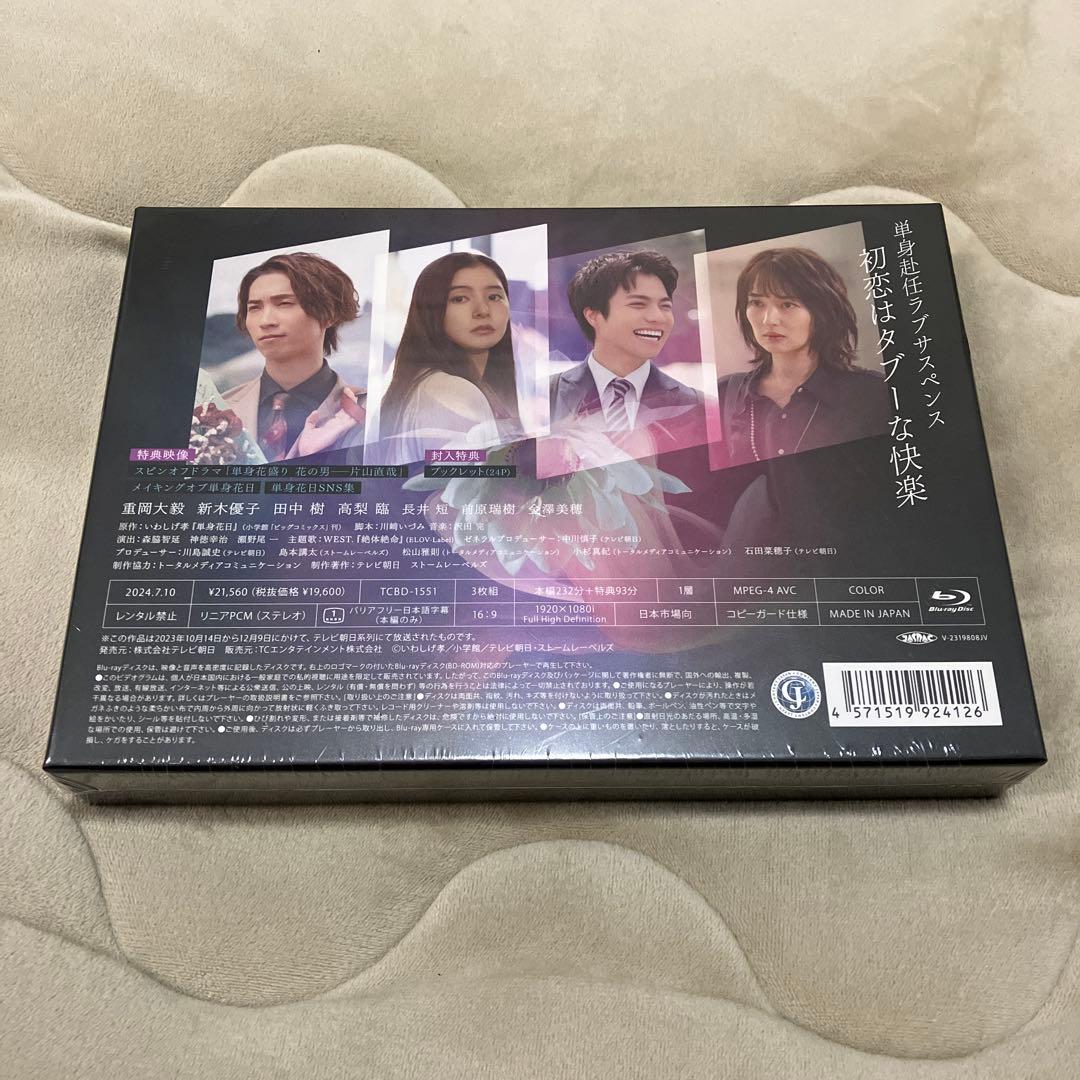 【新品未開封】単身花日 Blu-ray BOX〈3枚組〉