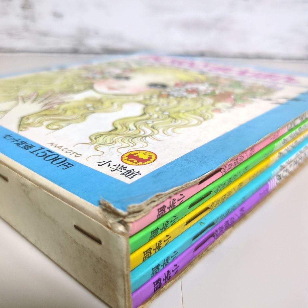 高橋真琴のおひめさまえほん