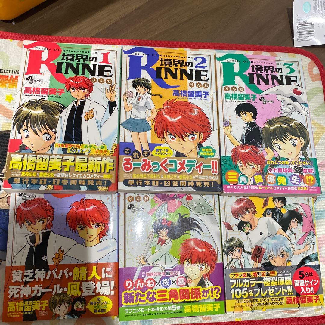 【全巻初版】境界のRINNE