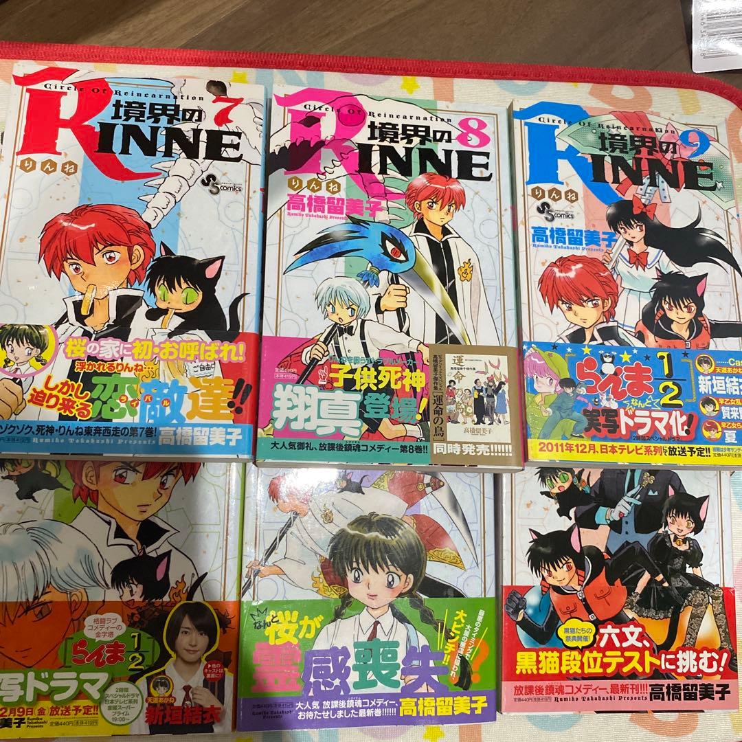 【全巻初版】境界のRINNE