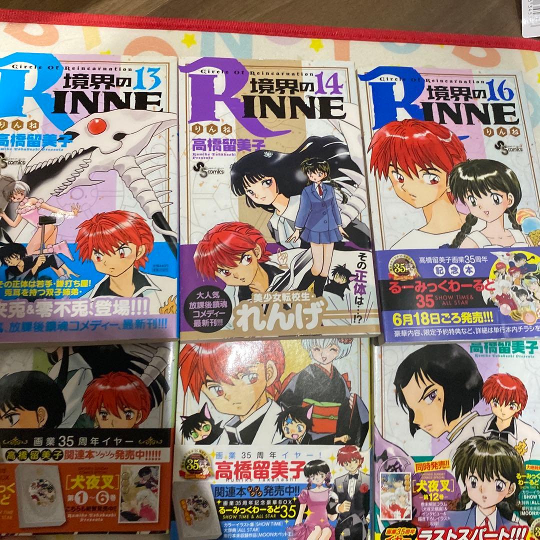 【全巻初版】境界のRINNE