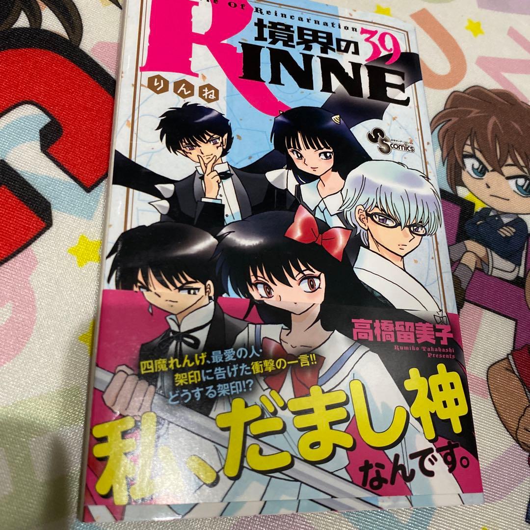 【全巻初版】境界のRINNE