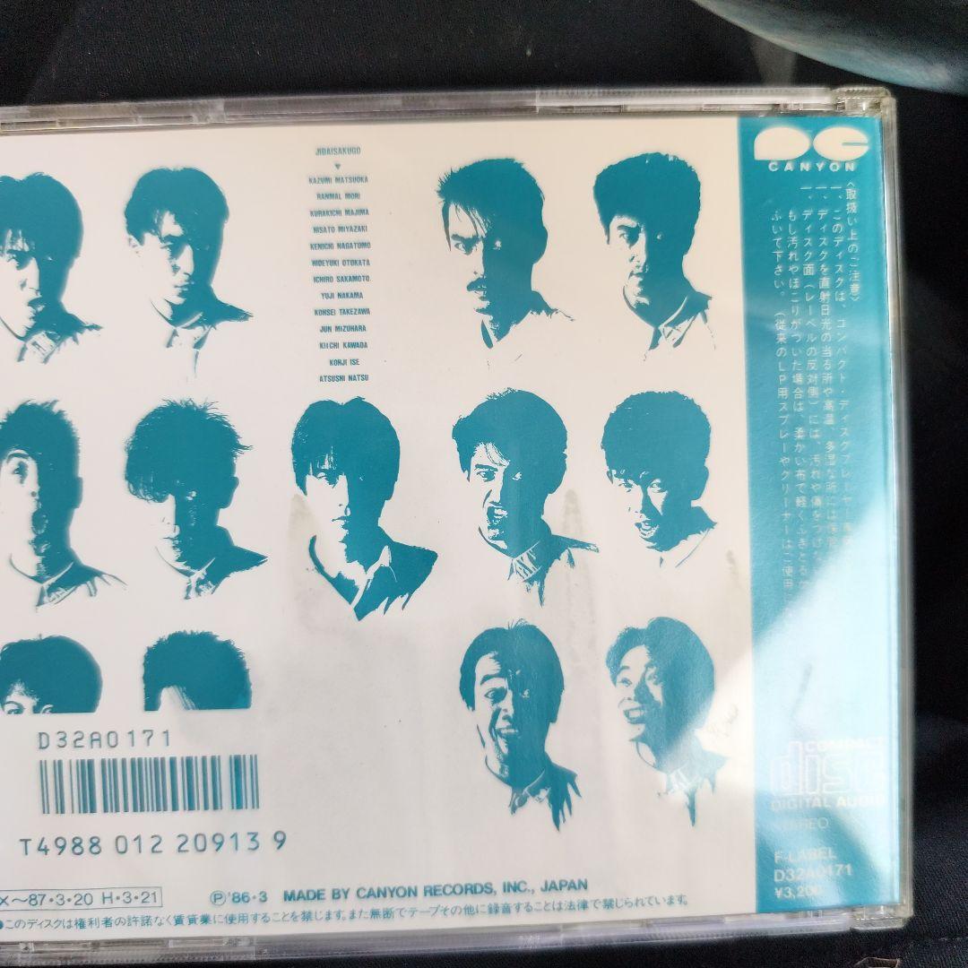 時代錯誤 冒険倶楽部 高橋研 鈴木慶一 PANTA 原田真二 佐久間正英