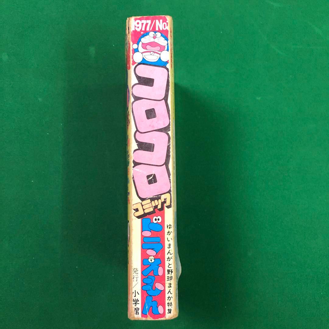 コロコロコミック 創刊号 1977年