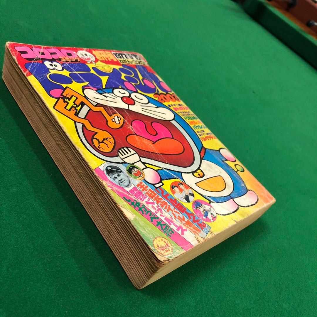 コロコロコミック 創刊号 1977年