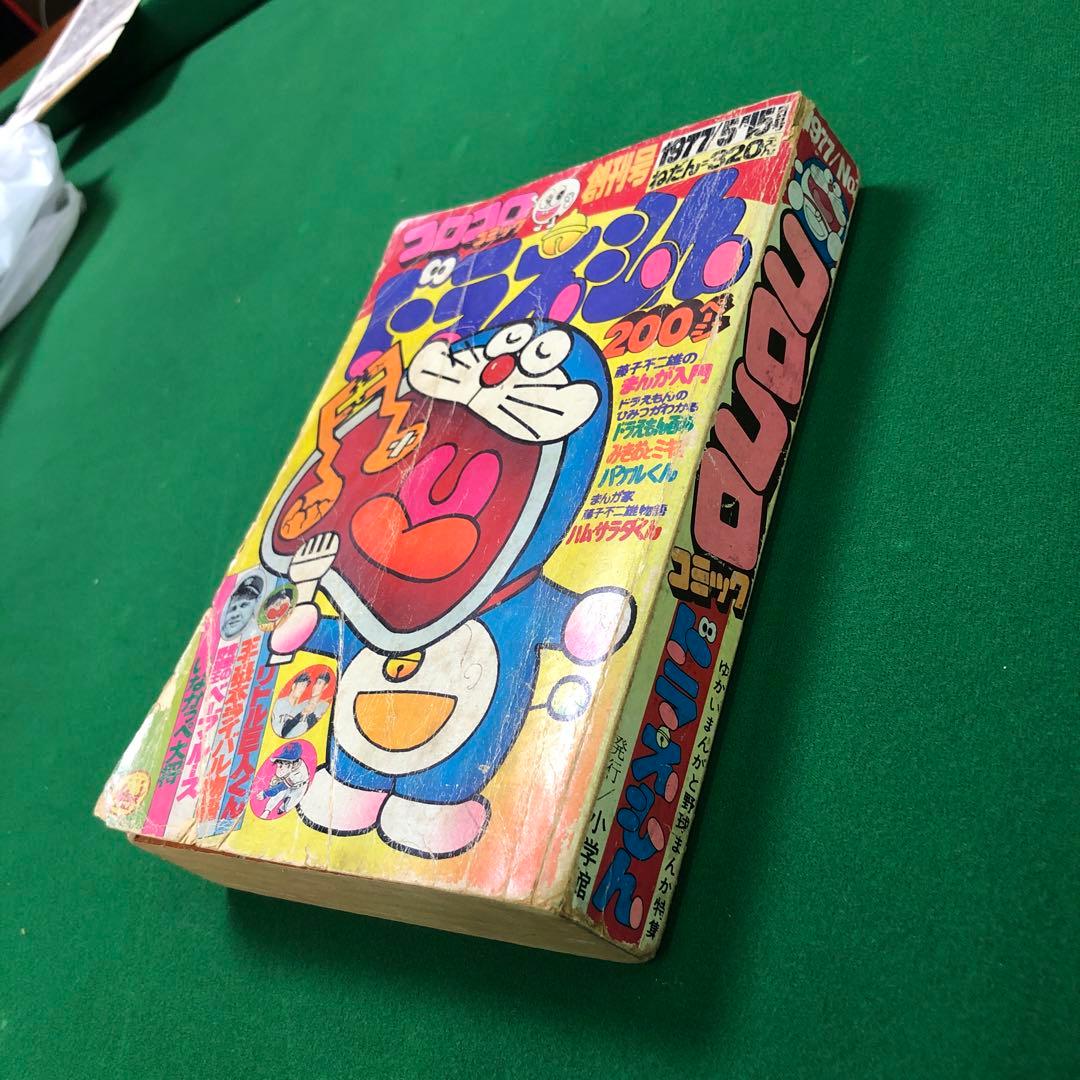 コロコロコミック 創刊号 1977年